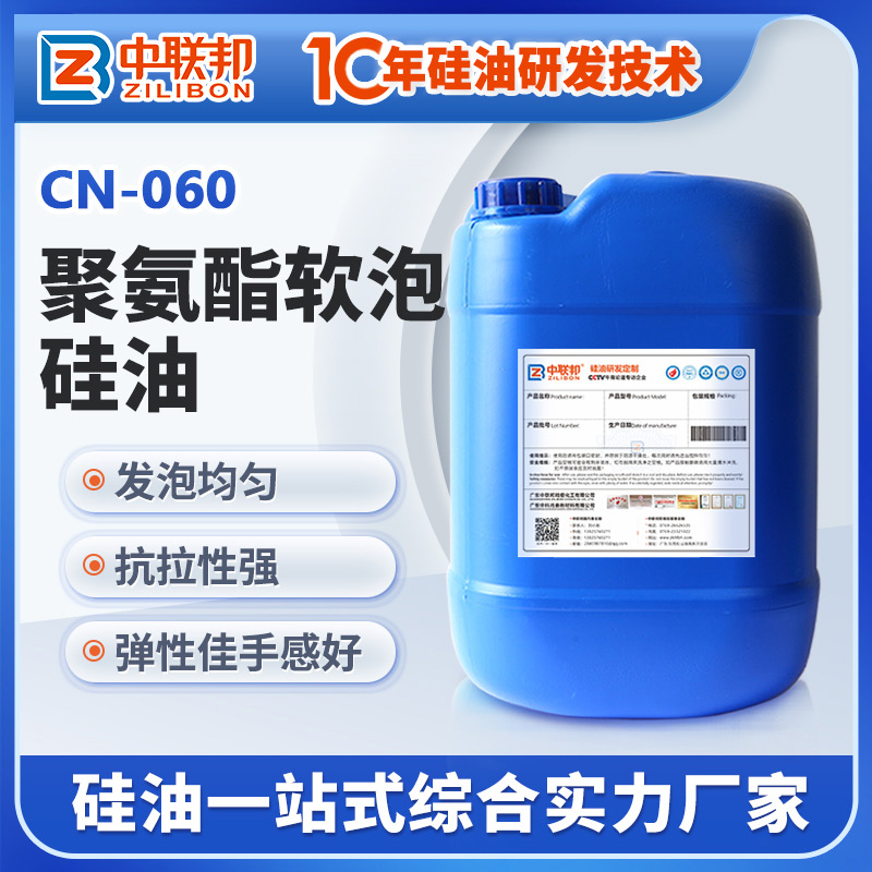 聚氨酯軟泡硅油